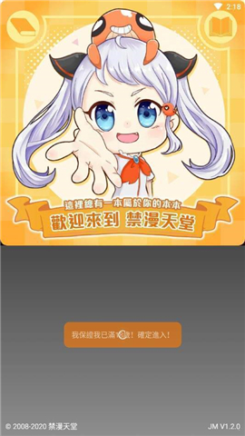 JMComic软件截图2