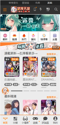 JMComic软件截图3