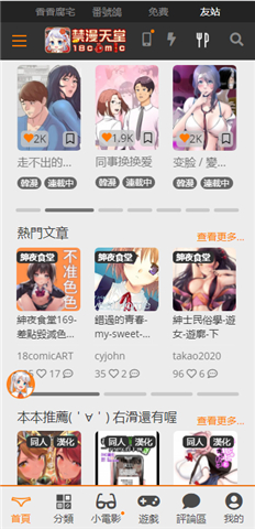 JMComic软件截图4